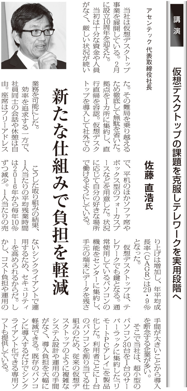 仮想デスクトップの課題を克服しテレワークを実用段階へ