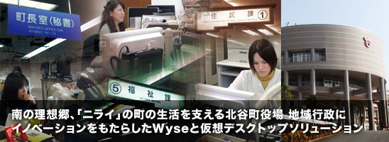 導入事例 - 沖縄県北谷町様