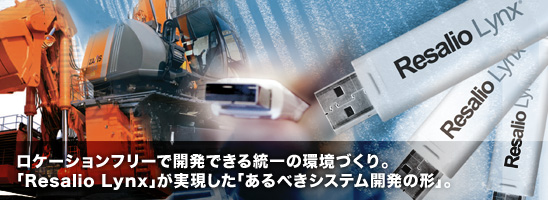 導入事例 - 日立建機株式会社様