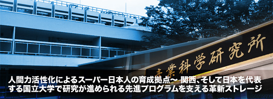 導入事例 - 大阪大学様