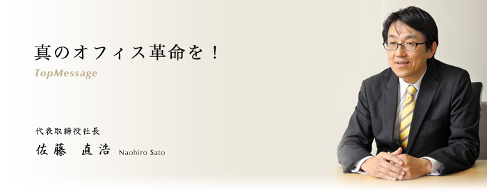 代表あいさつ