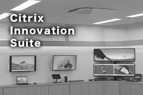 詳しくはこちら Citrix Innovation Suite