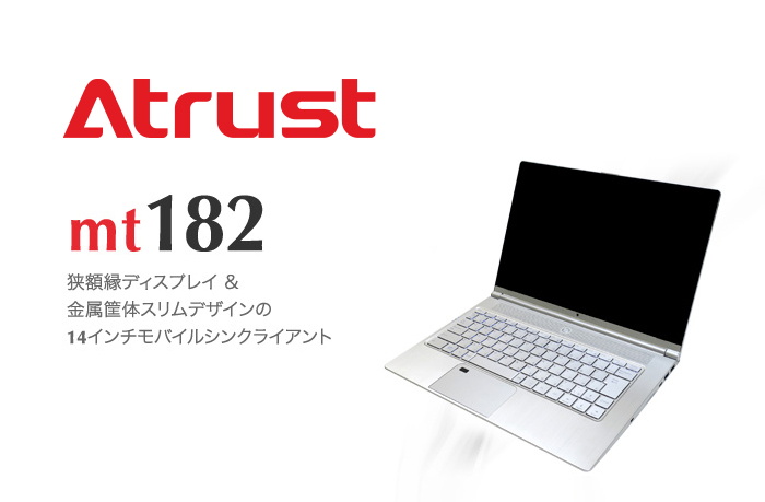 Atrustシンクライアント