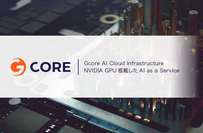 Gcore Edge AI
