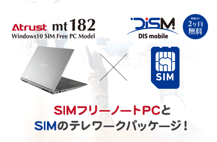 テレワークパッケージ