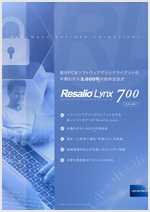 Lynx700カタログ
