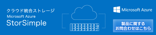 StorSimple