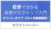 ホワイトペーパー