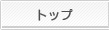 Dell Wyseトップ