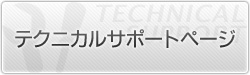Dell Wyseテクニカルサポートページ