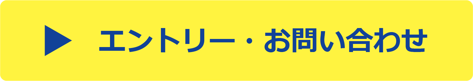 お問い合わせはこちら