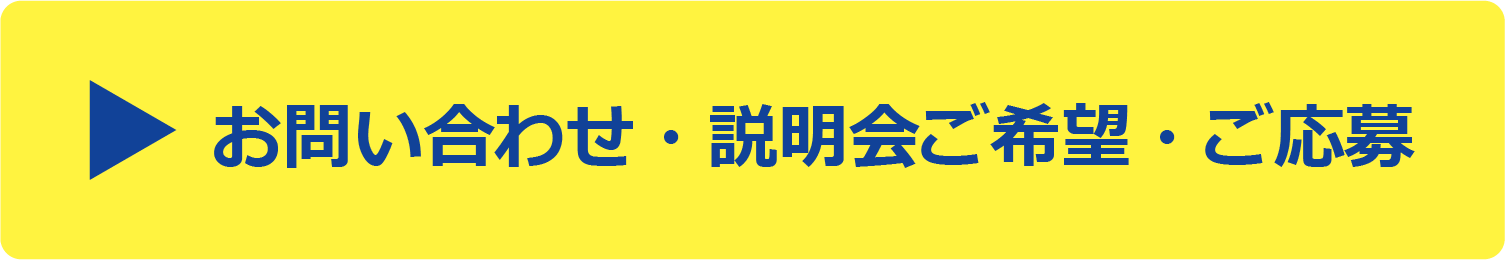 お問い合わせはこちら