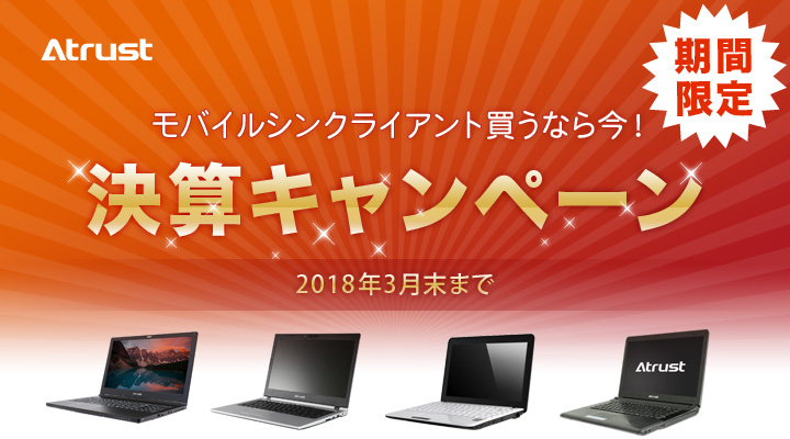 ノート型モバイルシンクライアントmt180