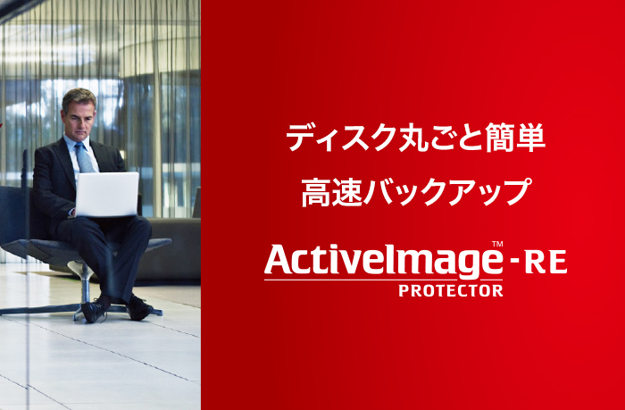 ActiveImage Protector -RE