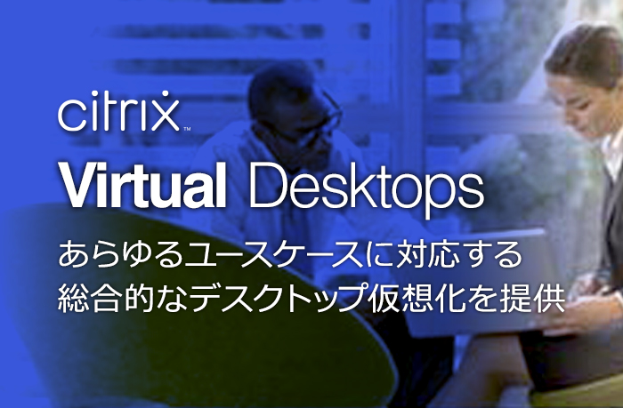 Citrix Virtual Desktops