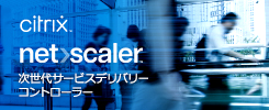 Citrix NetScaler