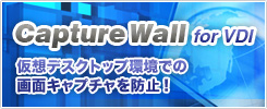 CaptureWall for VDI