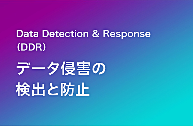 Forcepoint DDR