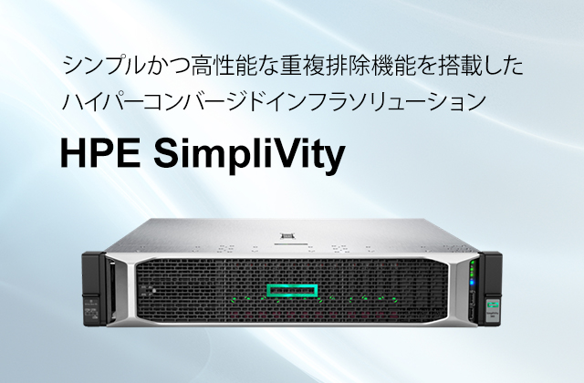 HPE SimpliVity