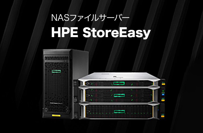 HPE StoreEasy