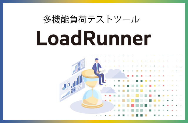 LoadRunner