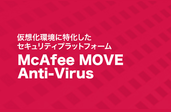 McAfee MOVE Anti-Virus