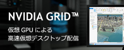 NVIDIA GRID