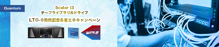 LTO-9発売記念キャンペーン