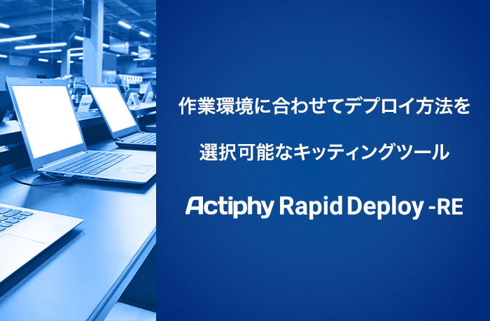 Actiphy Rapid Deploy -RE