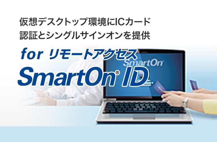 SmartOn ID for [gANZX