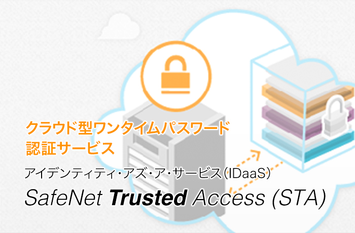 SafeNet Trusted Access(STA)