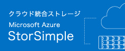 StorSimple