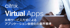 Citrix Virtual Apps