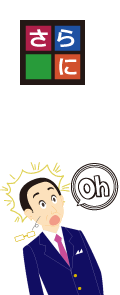 さらに