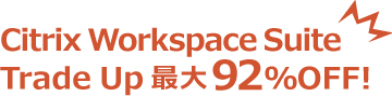 Citrix Workspace Suite Trade Up 最大92%OFF!