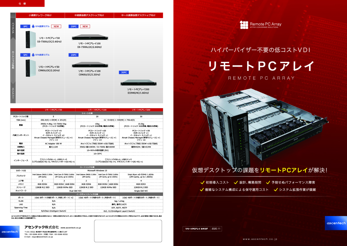 アセンテック CSA特典 貴社ロゴ入りカタログ