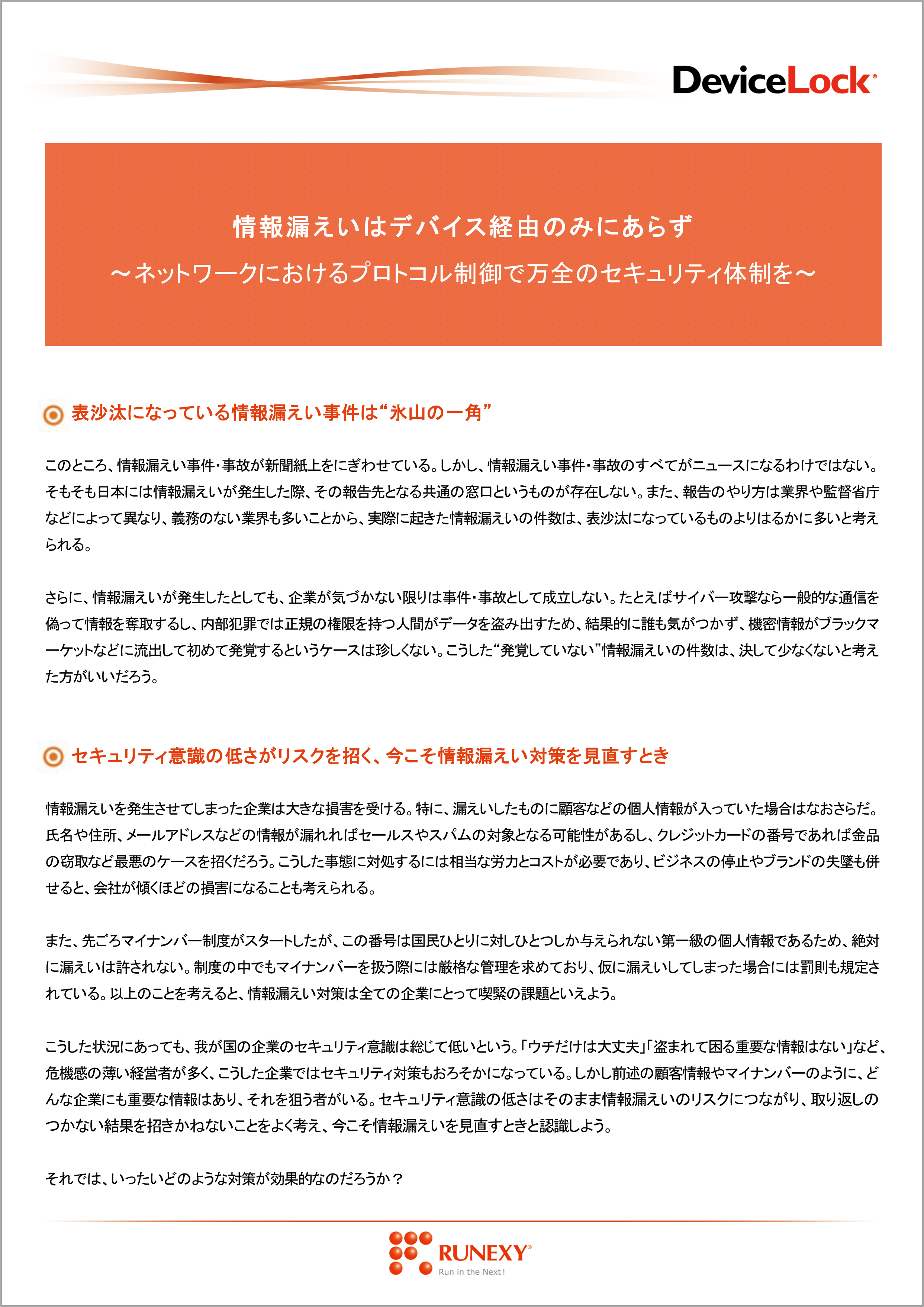 情報漏えいはデバイス経由のみにあらず