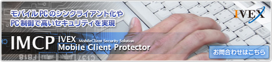 IVEX Mobile Client Protector