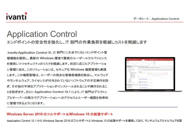 簡単に適切なエンドポイントのセキュリティを確保