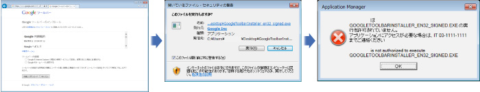 DLしたファイルは実行不可