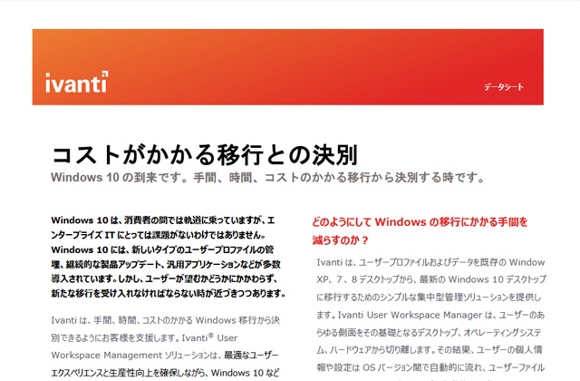 コストがかかる移行との決別