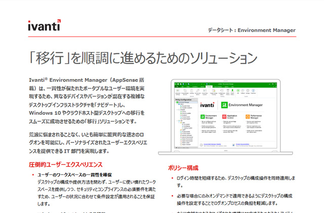 「移行」を順調に進めるためのソリューション