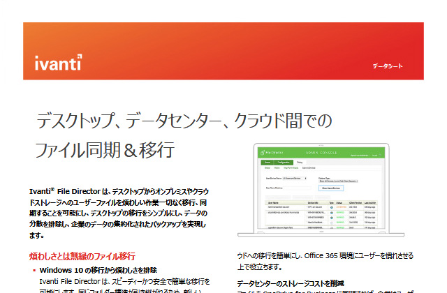 デスクトップ、データセンター、クラウド間でのファイル同期＆移行