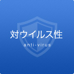 対ウイルス性