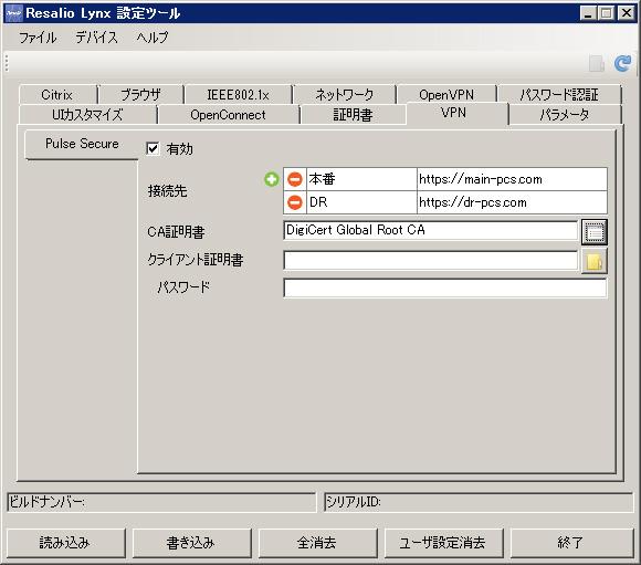 Pulse Secure設定