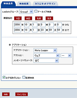 ログの詳細検索機能 ログの詳細検索機能