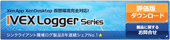 IVEX Logger Series