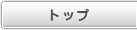 IMCPトップ