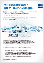 Norskaleカタログ