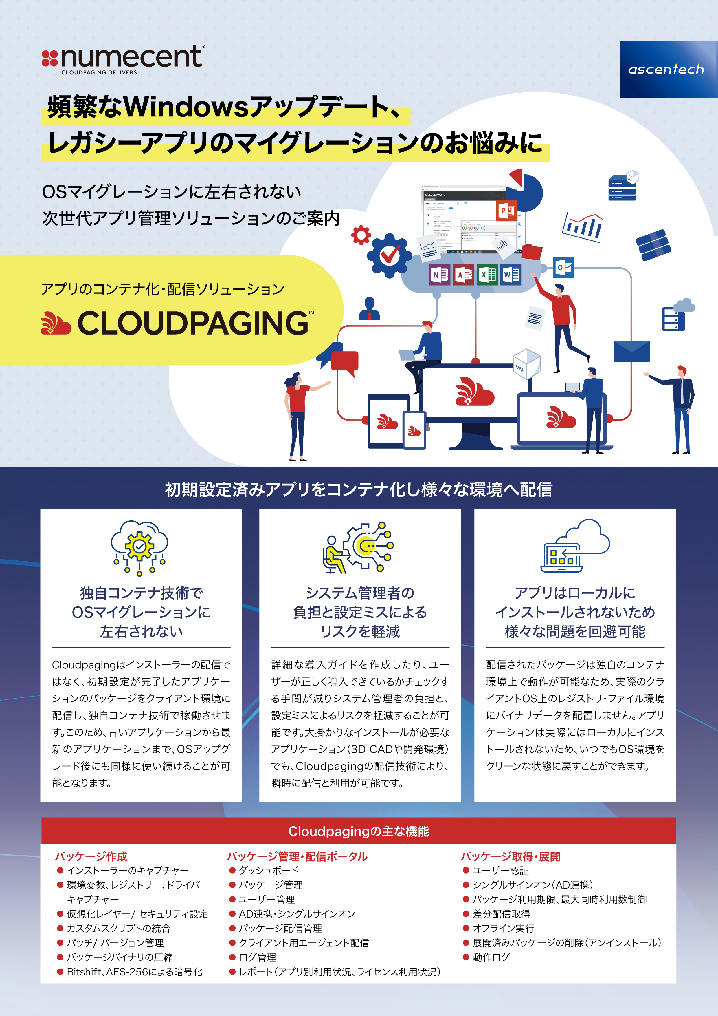 NumecentCloudpagingカタログ